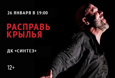 Спектакль "Расправь крылья"